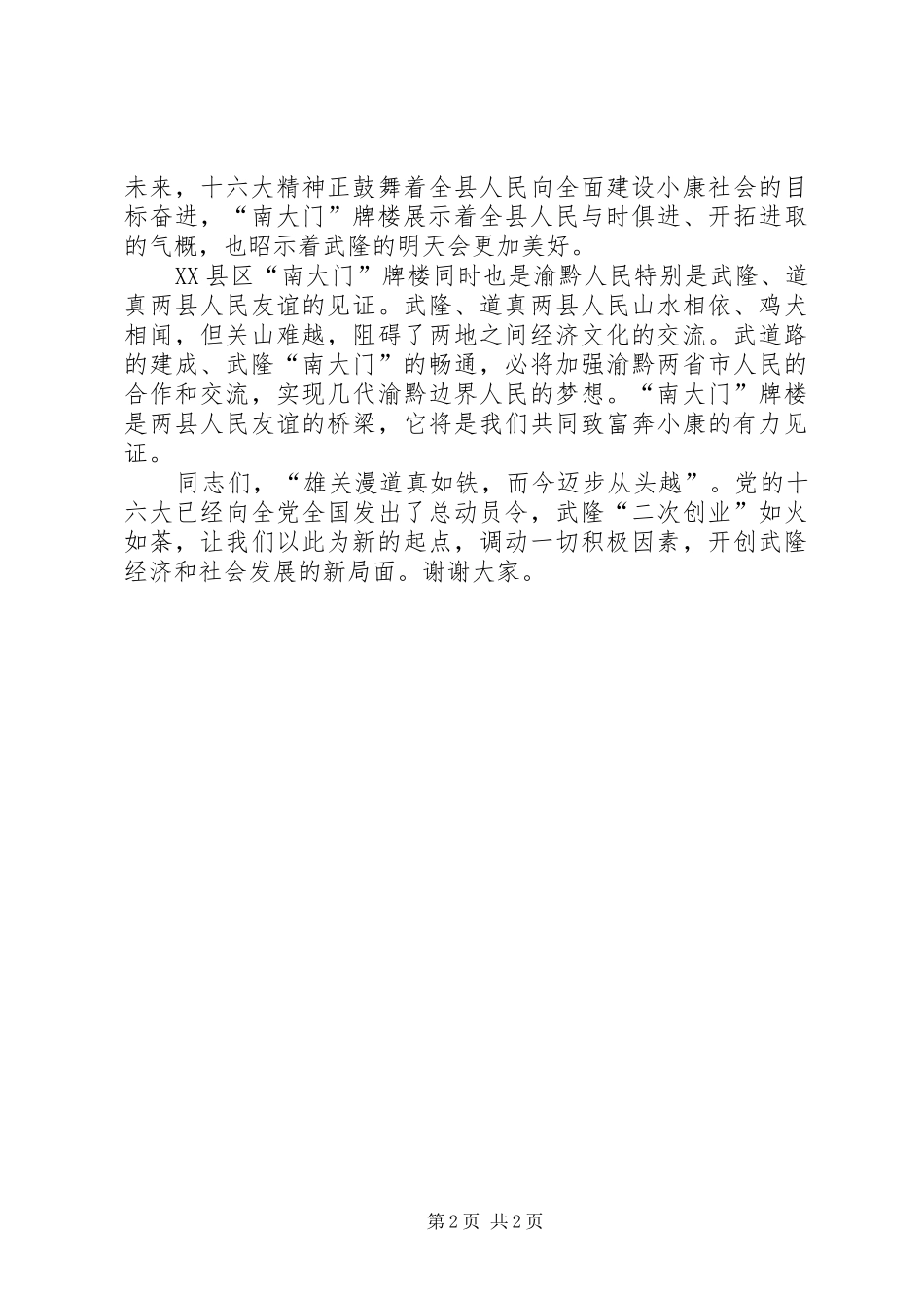 在牌楼竣工落成仪式上的讲话_第2页
