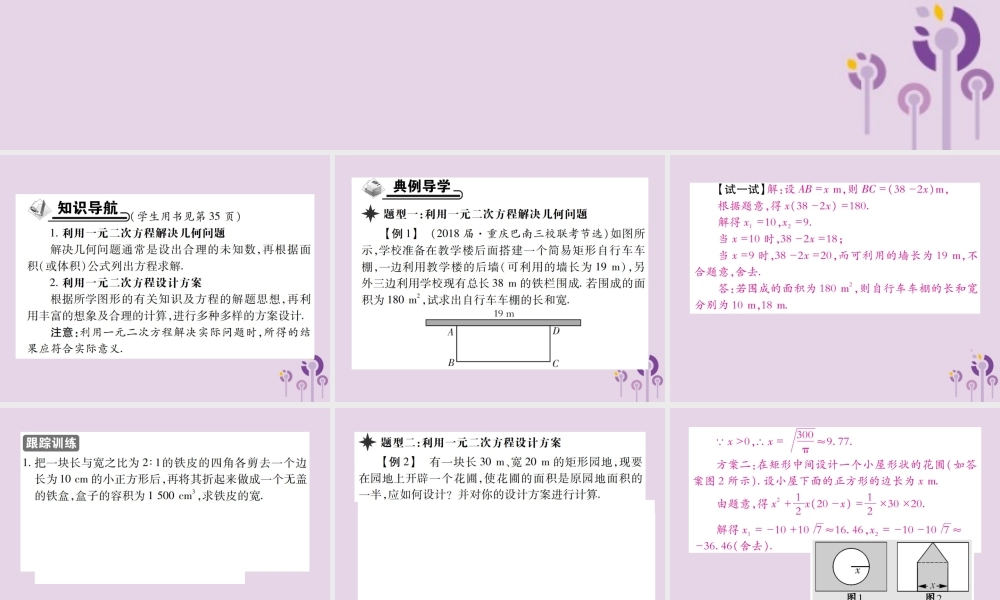 九年级数学上册 2(一元二次方程)1 认识一元二次方程 第2课时 实际应用问题习题课件 (新版)北师大版 课件