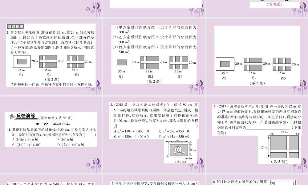 九年级数学上册 2(一元二次方程)1 认识一元二次方程 第2课时 实际应用问题习题课件 (新版)北师大版 课件