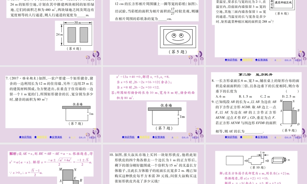 九年级数学上册 2(一元二次方程)1 认识一元二次方程 第2课时 实际应用问题习题课件 (新版)北师大版 课件