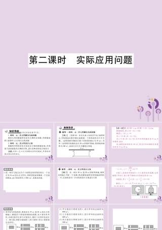 九年级数学上册 2(一元二次方程)1 认识一元二次方程 第2课时 实际应用问题习题课件 (新版)北师大版 课件