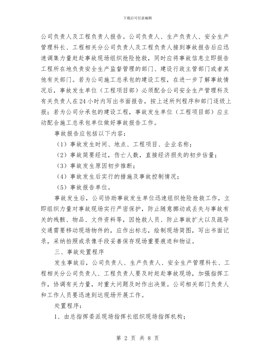 工程建设安全生产事故应急救援预案与工程建设腐败问题整改措施汇编_第2页