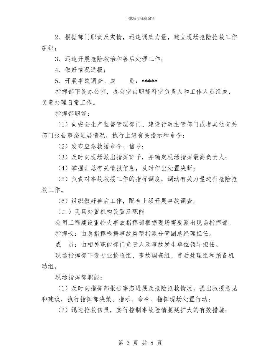 工程建设安全生产事故应急救援预案与工程建设腐败问题整改措施汇编_第3页