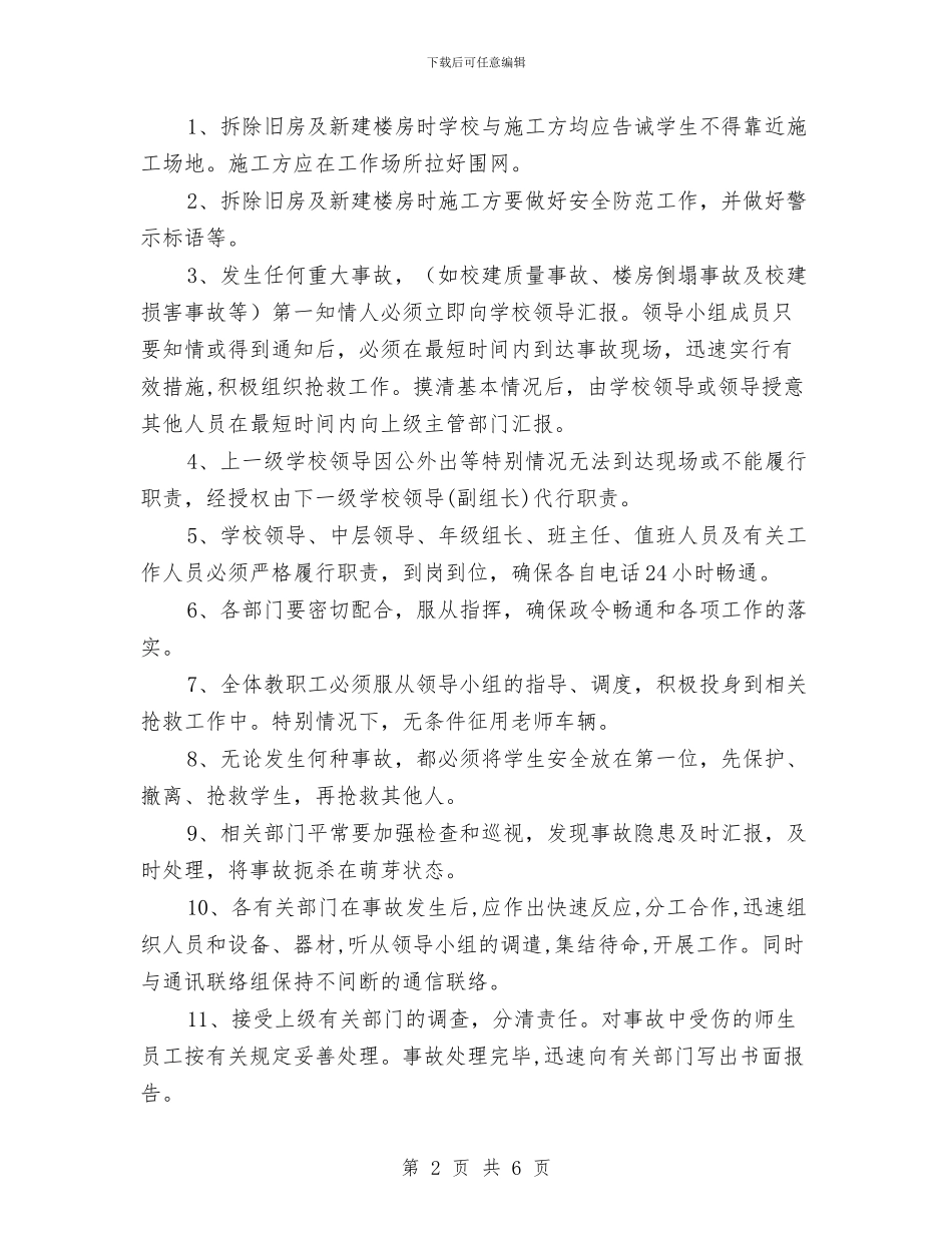 工程建设安全事故应急预案与工程建设腐败问题整改措施汇编_第2页