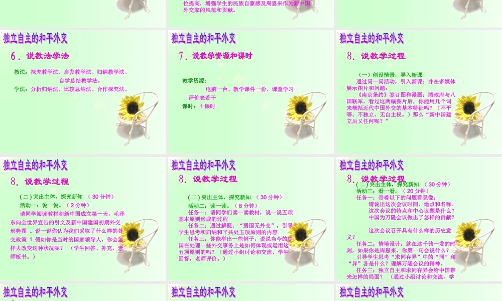 八年级历史独立自主的和平外交课件人教版 课件