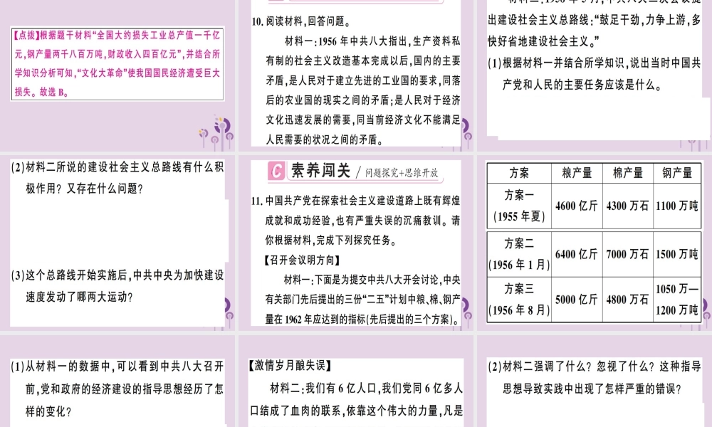 春八年级历史下册 第二单元 社会主义制度的建立与社会主义建设的探索 第6课 艰辛探索与建设成就同步训练课件 新人教版 课件