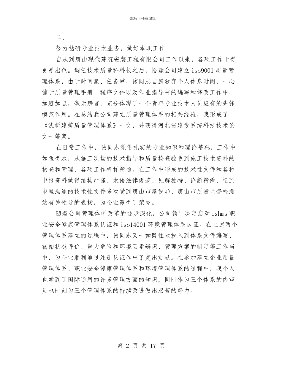 工程师职称年终工作总结范文与工程师职称评定专业技术工作总结汇编_第2页