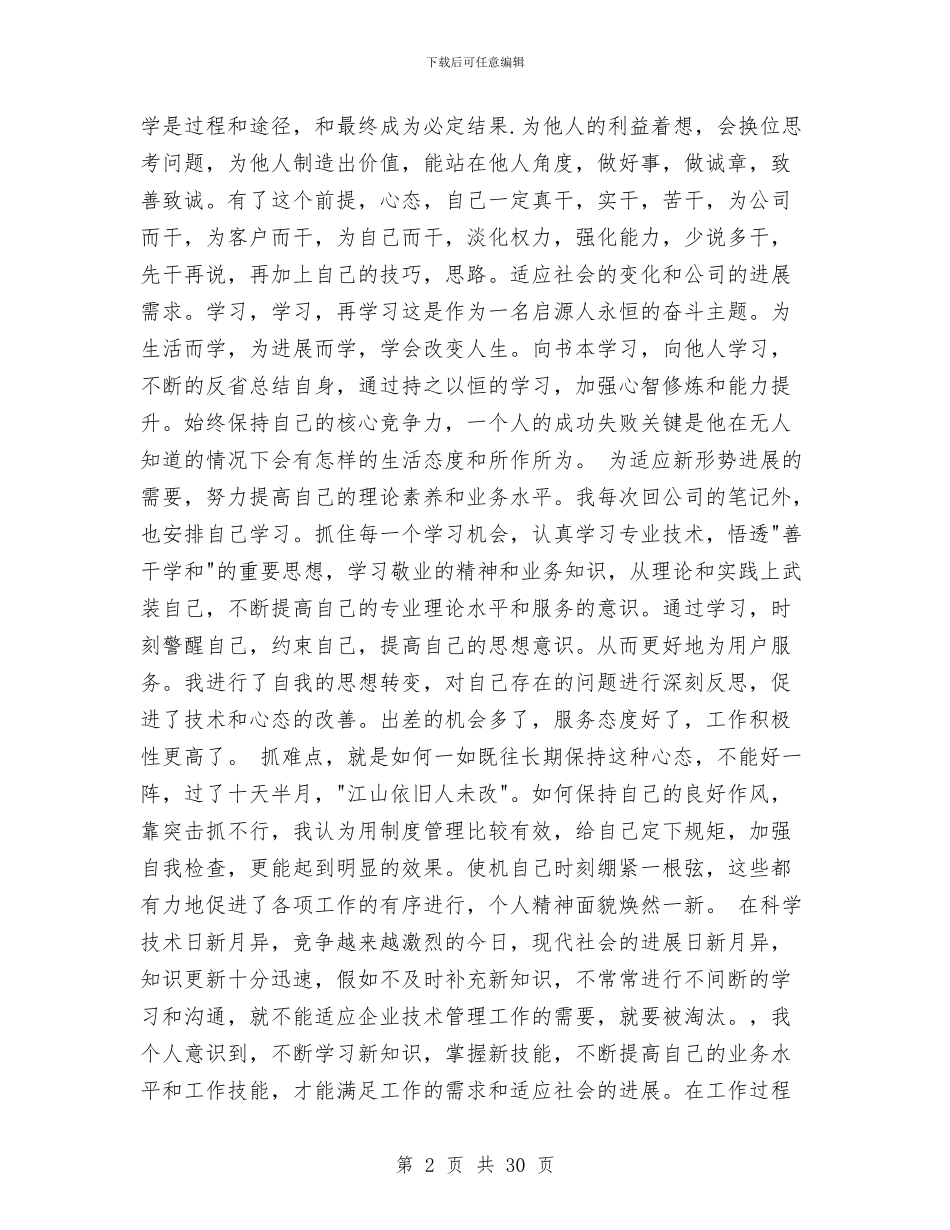 工程师评职称个人总结与工程师评职称个人述职报告汇编_第2页