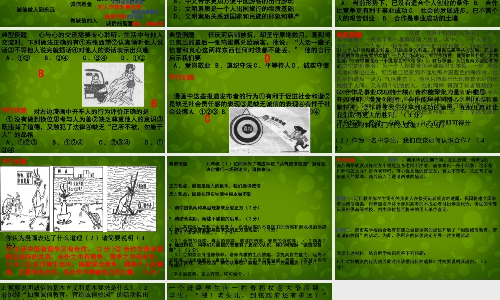 八年级政治上册 第四单元 交往艺术新思维课件 新人教版 课件