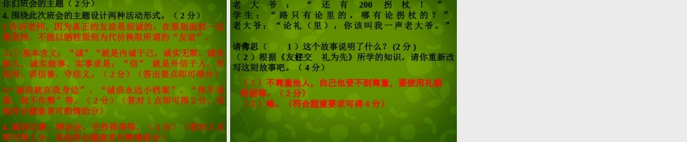 八年级政治上册 第四单元 交往艺术新思维课件 新人教版 课件