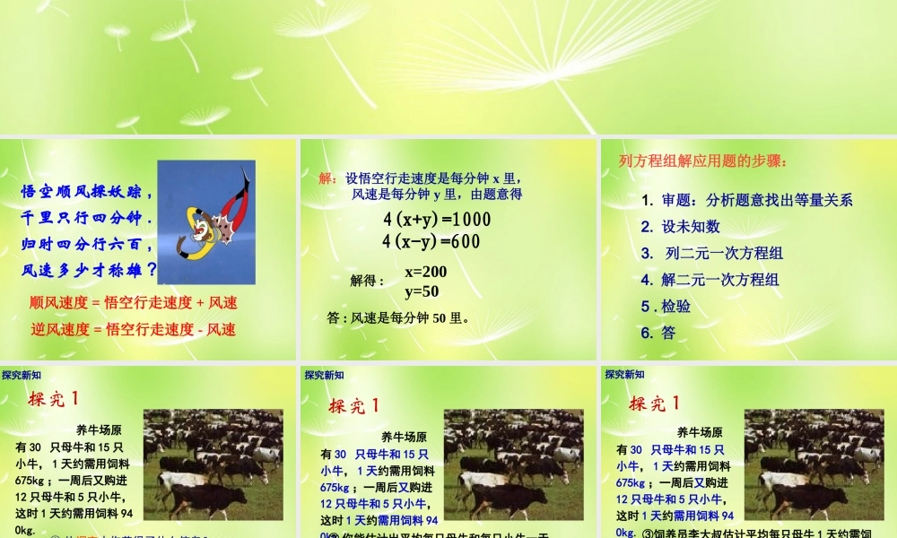 七年级数学下册 8.3 实际问题与二元一次方程组课件 (新版)新人教版 课件