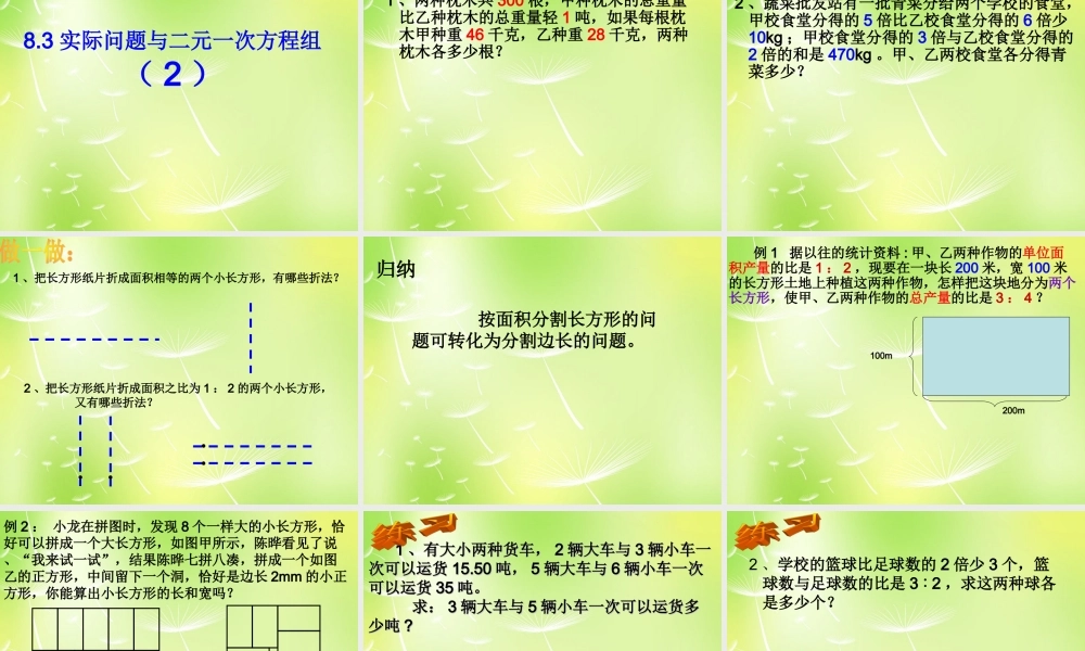 七年级数学下册 8.3 实际问题与二元一次方程组课件 (新版)新人教版 课件