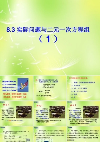 七年级数学下册 8.3 实际问题与二元一次方程组课件 (新版)新人教版 课件