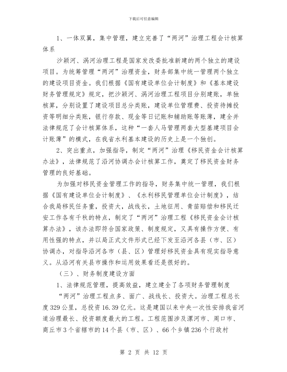 工程建设管理局财务工作年终总结与工程建造实训心得体会汇编_第2页