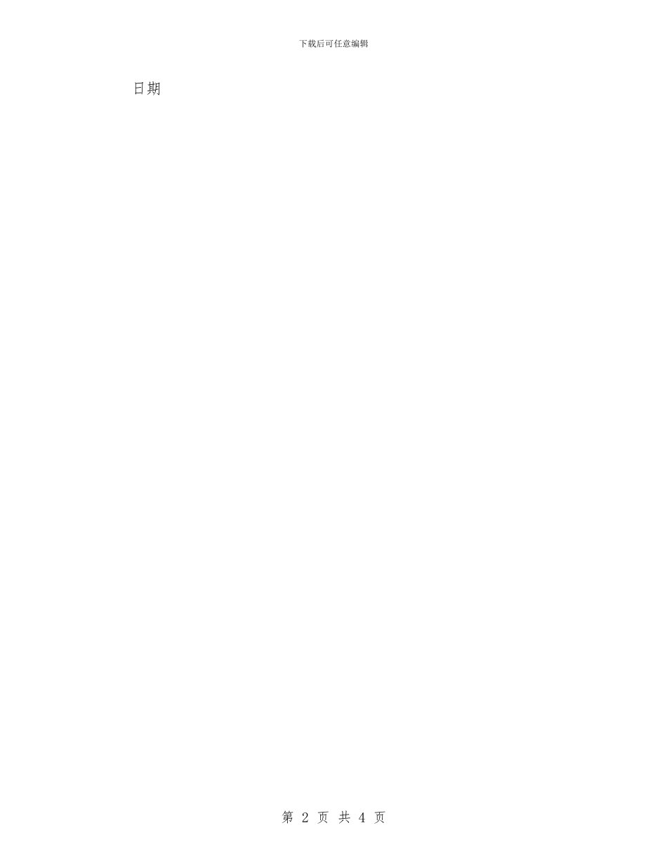 工程建设立项请示报告范文与工程建设领域突出问题专项治理自查自纠报告汇编_第2页