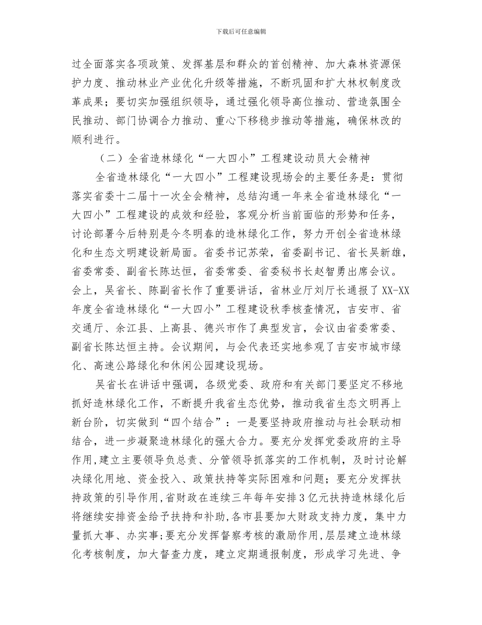 工程建设立项请示报告范文与工程建设讲话汇编_第3页