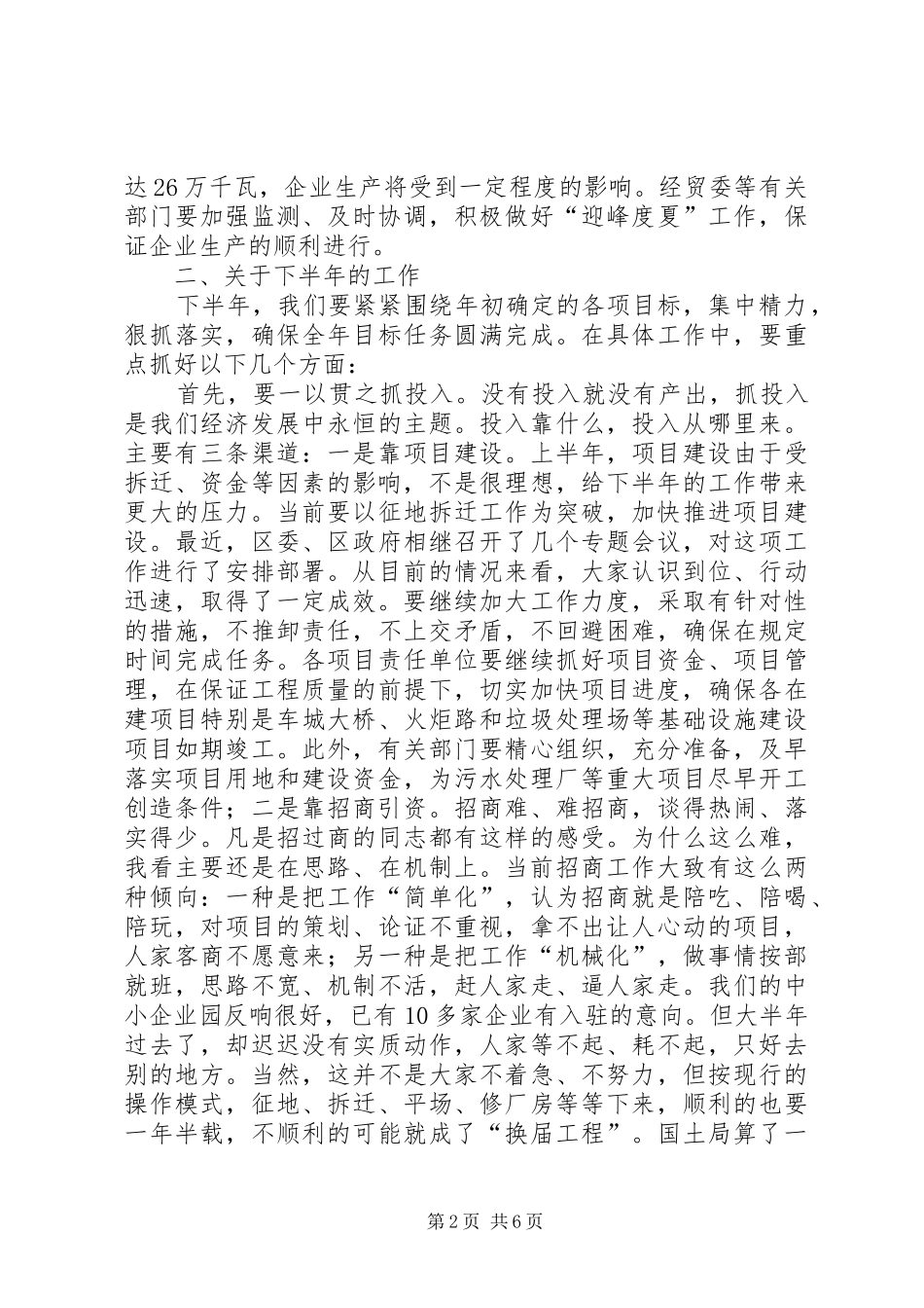 经济形势分析会上的讲话_第2页