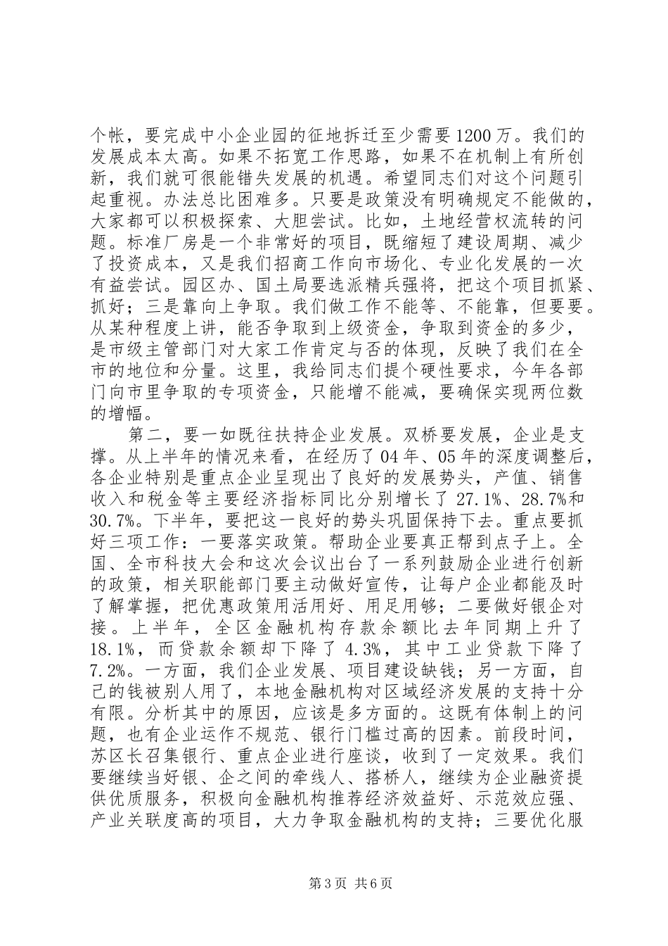 经济形势分析会上的讲话_第3页