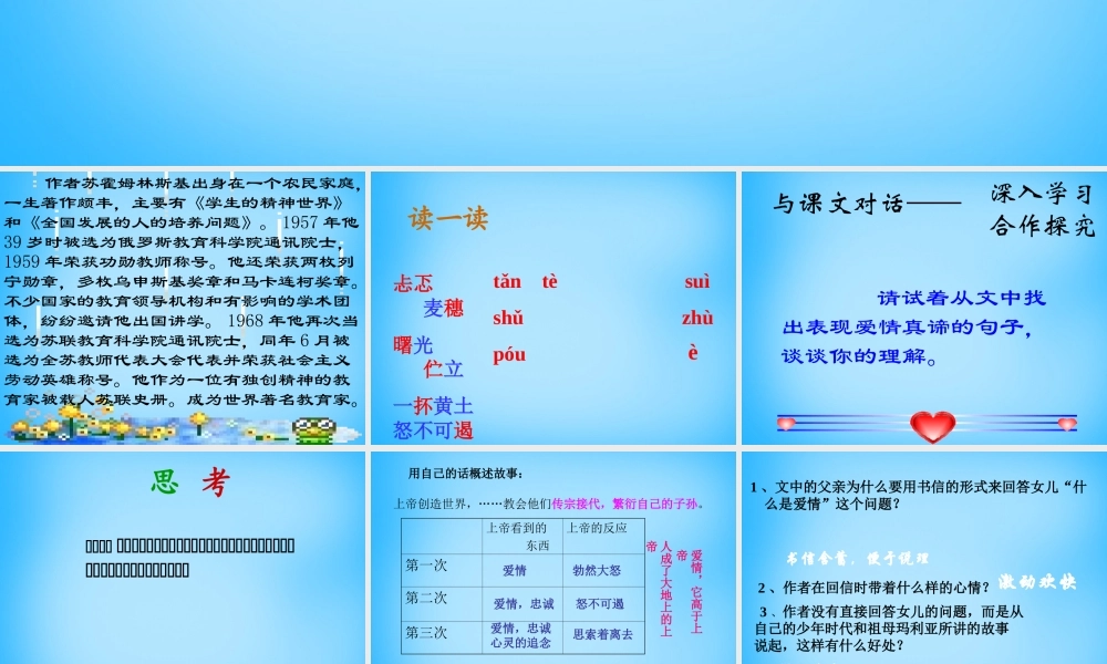 九年级语文上册 8 致女儿的信课件4 (新版)新人教版 课件