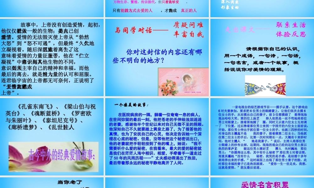 九年级语文上册 8 致女儿的信课件4 (新版)新人教版 课件