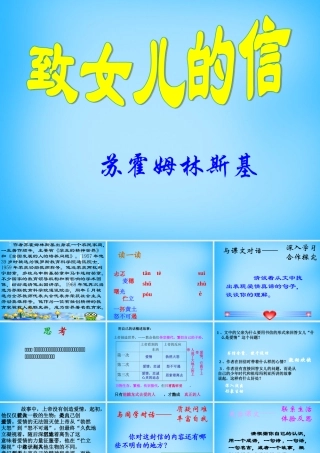九年级语文上册 8 致女儿的信课件4 (新版)新人教版 课件
