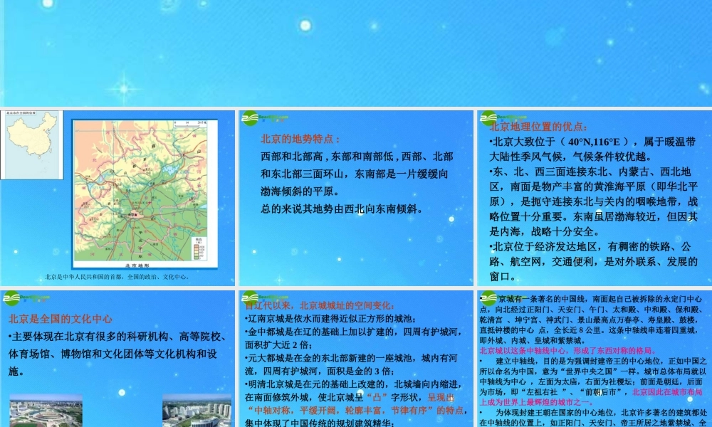 中考地理会考专题复习系列资料 认识省九年级区域复习课件