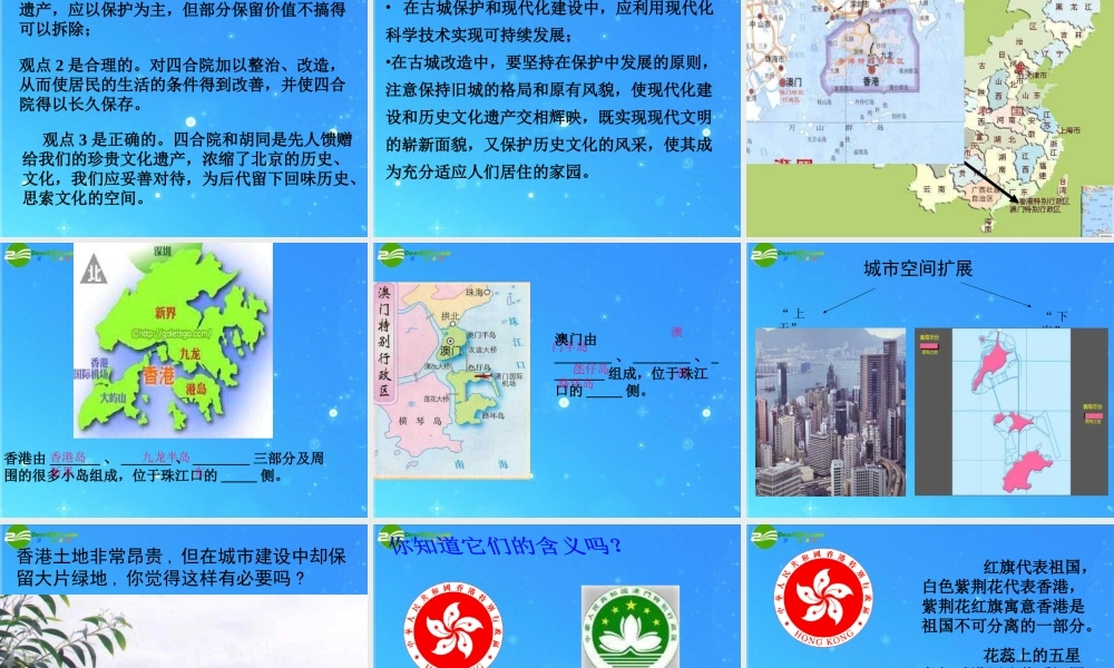 中考地理会考专题复习系列资料 认识省九年级区域复习课件