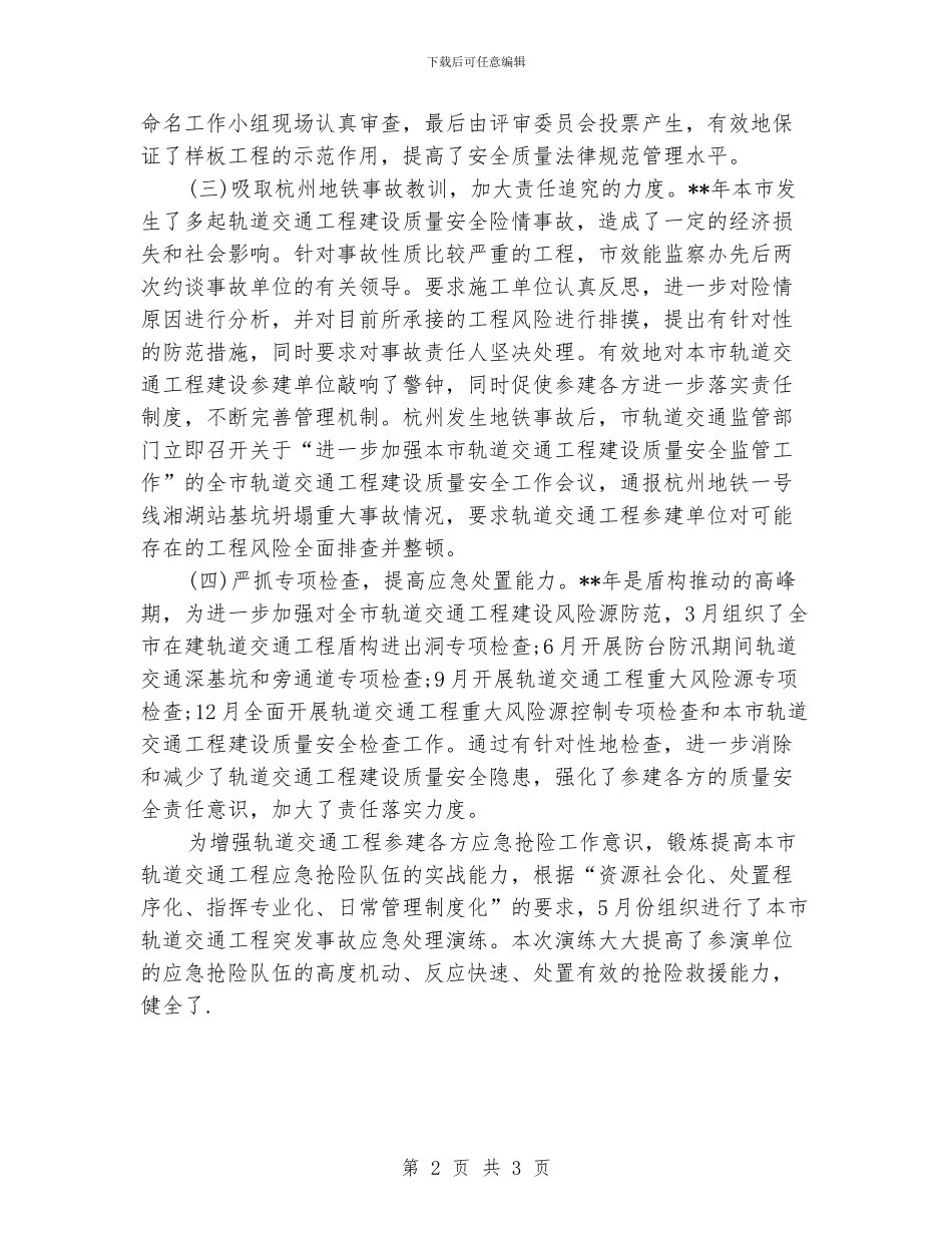 工程建设类工作计划_第2页