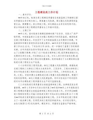 工程建设类工作计划