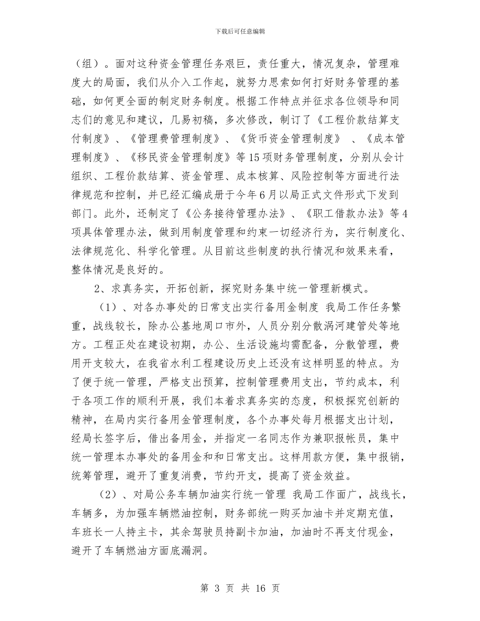 工程建设管理局财务工作总结与工程总监个人工作总结报告汇编_第3页