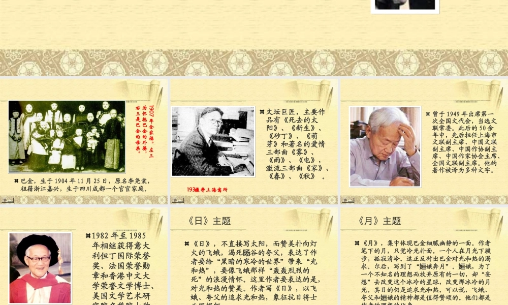 八年级语文巴金短文两篇2课件