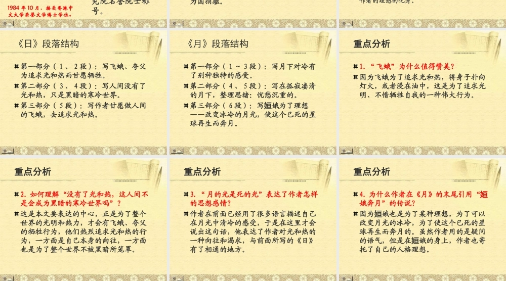 八年级语文巴金短文两篇2课件