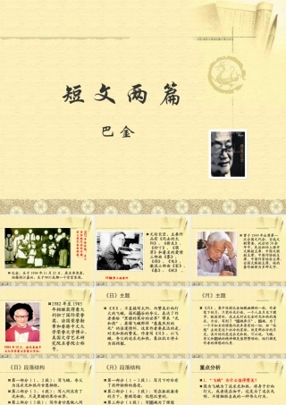 八年级语文巴金短文两篇2课件