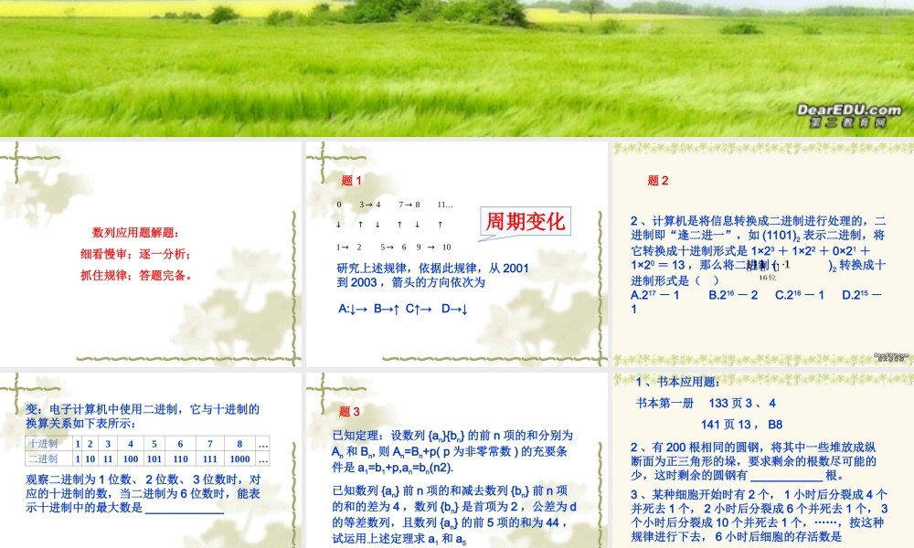 数列的应用第三章高三数学复习课件