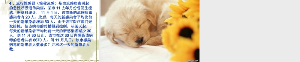 数列的应用第三章高三数学复习课件