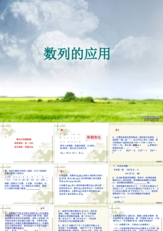 数列的应用第三章高三数学复习课件