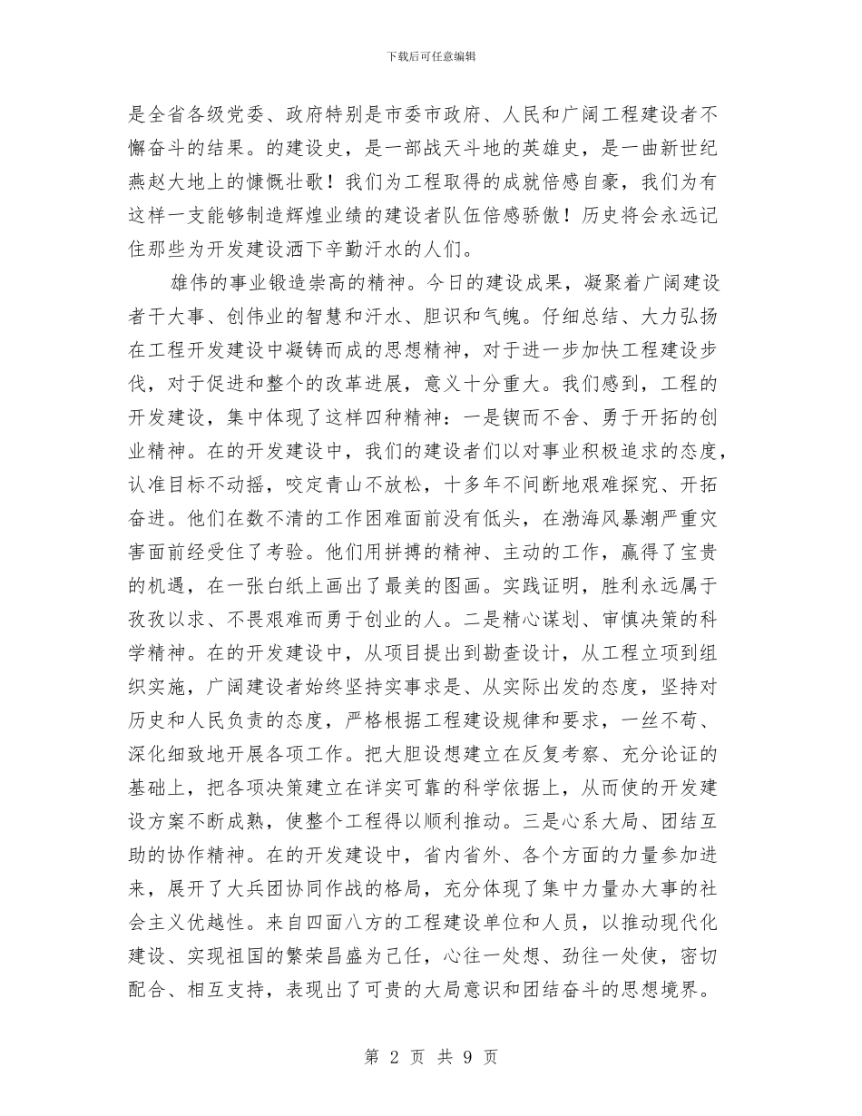 工程建设表彰会议讲话词与工程建设项目三年规划汇编_第2页