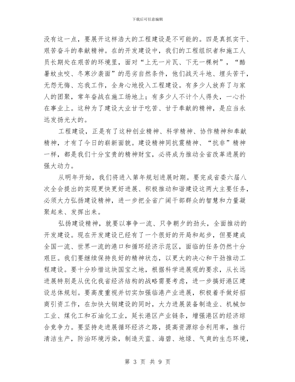 工程建设表彰会议讲话词与工程建设项目三年规划汇编_第3页