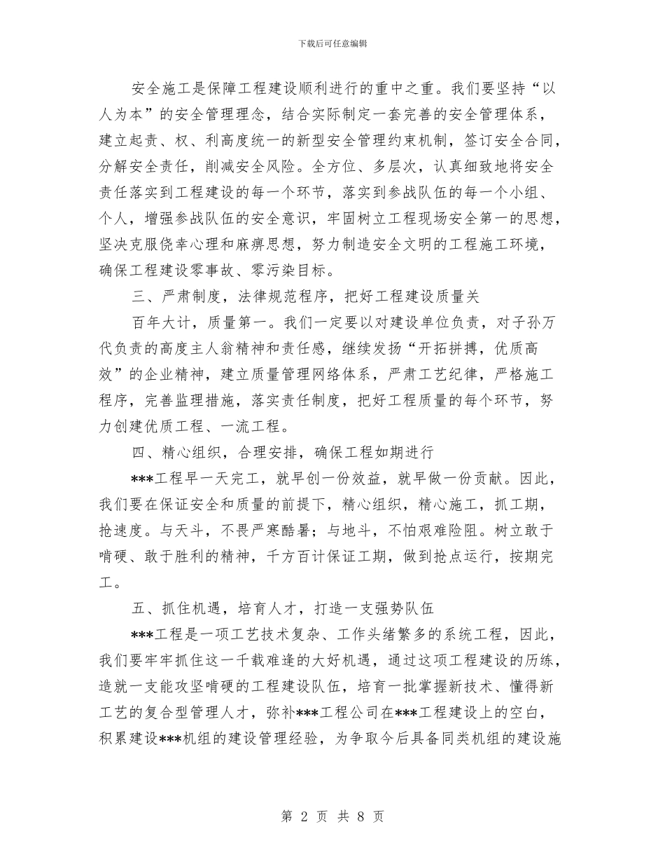 工程建设表态发言稿与工程建设领域治理商业贿赂工作汇报汇编_第2页