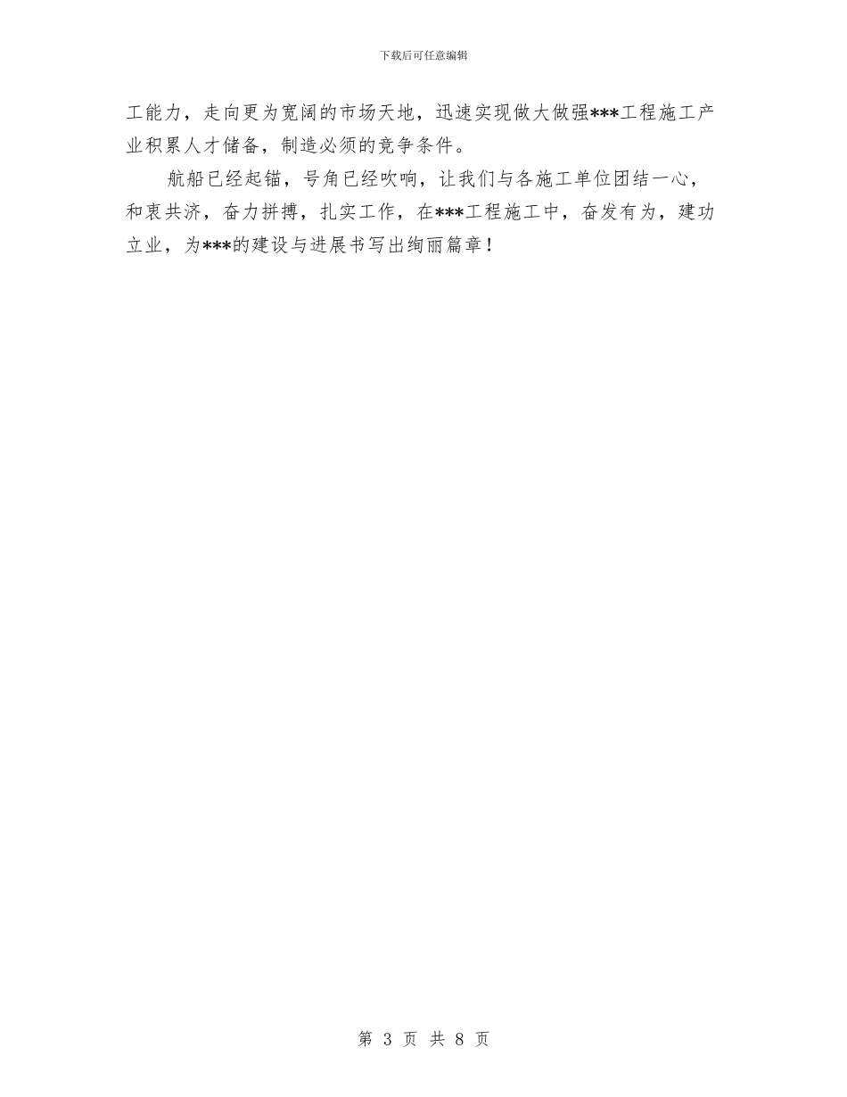 工程建设表态发言稿与工程建设领域治理商业贿赂工作汇报汇编_第3页