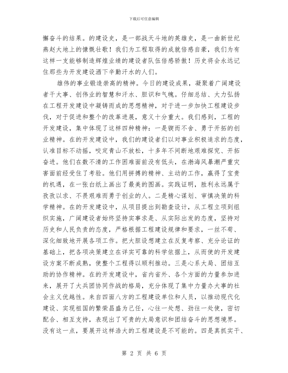 工程建设表彰会议讲话词与工程开工典礼上致辞汇编_第2页