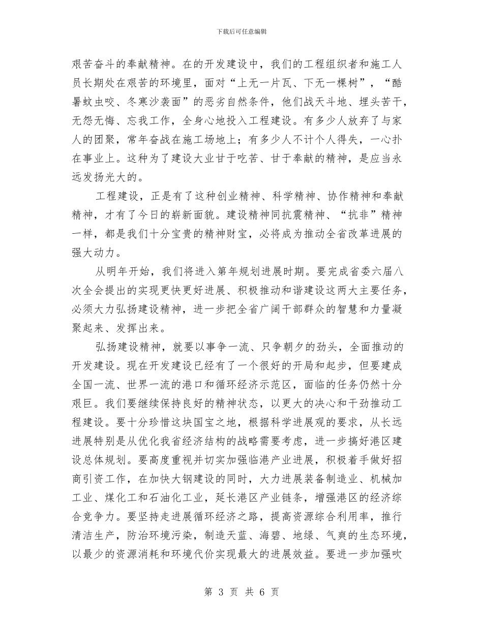 工程建设表彰会议讲话词与工程开工典礼上致辞汇编_第3页
