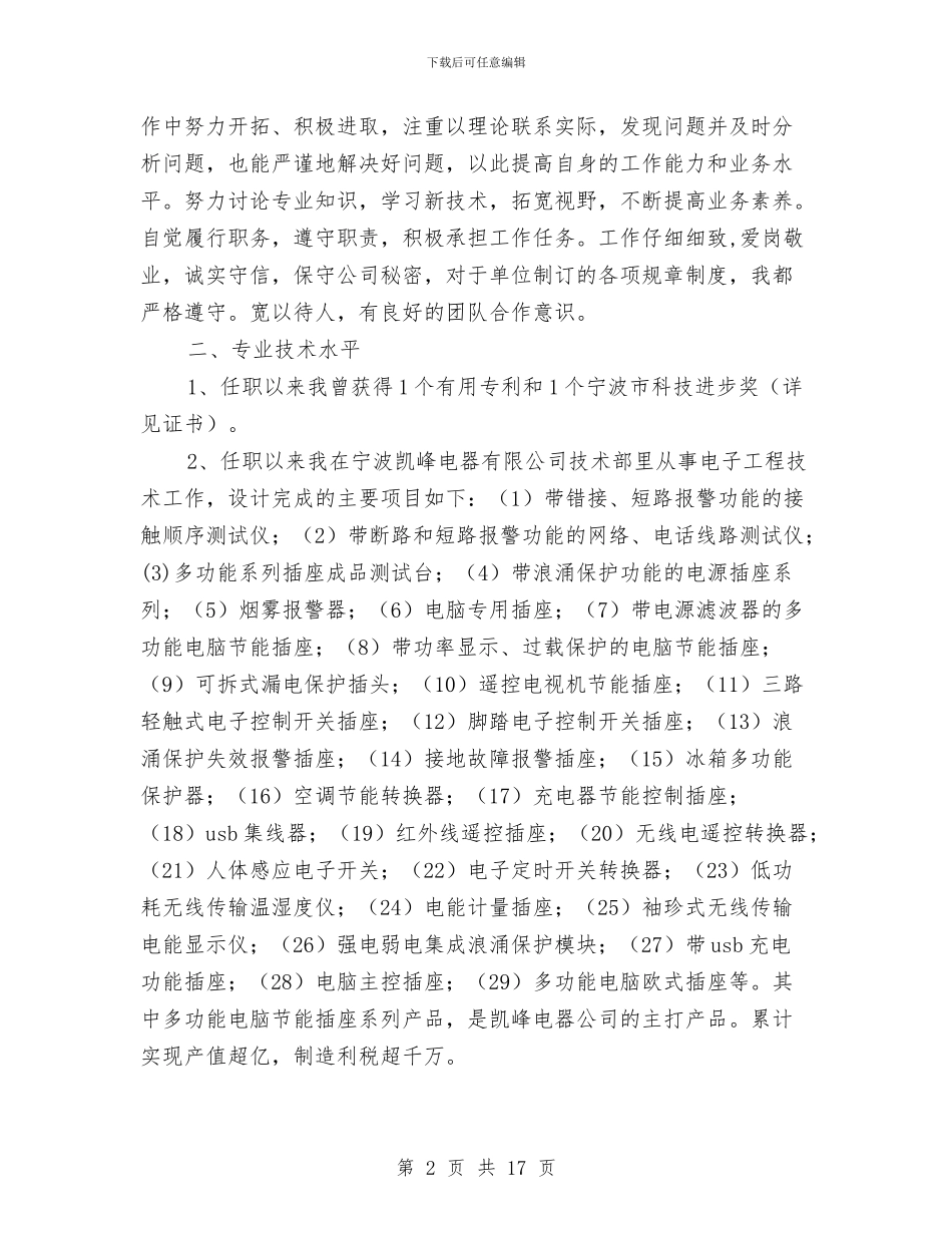 工程师职称评定专业技术工作总结与工程师评定个人工作总结汇编_第2页