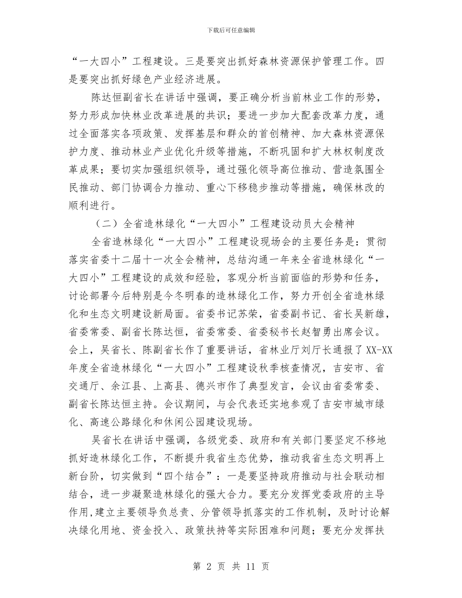 工程建设讲话与工程建设领域突出问题专项治理自查自纠报告汇编_第2页