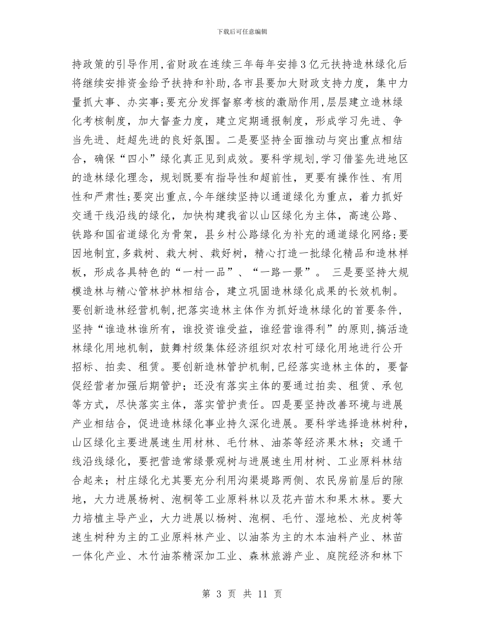 工程建设讲话与工程建设领域突出问题专项治理自查自纠报告汇编_第3页