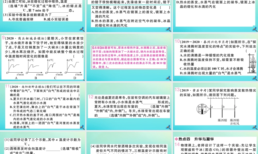 九年级物理全册 第十二章 温度与物态变化小结与复习习题讲评课件 (新版)沪科版 课件