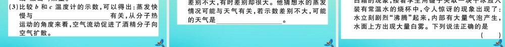 九年级物理全册 第十二章 温度与物态变化小结与复习习题讲评课件 (新版)沪科版 课件