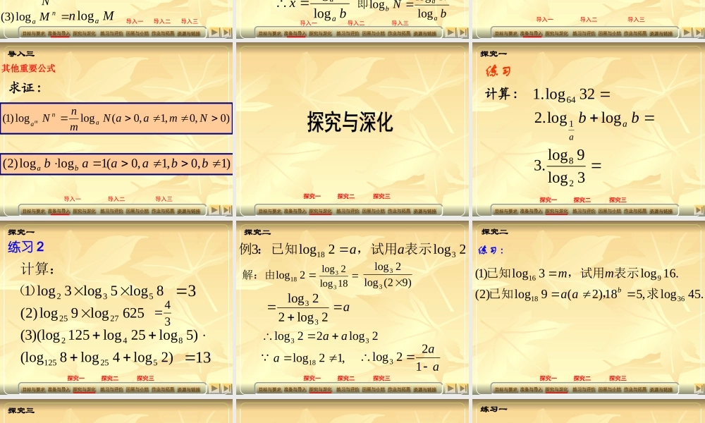 新人教A版数学必修一对数与对数运算第三课时 下学期 课件
