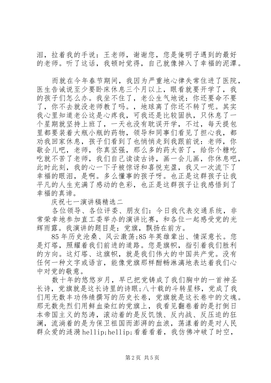 庆祝七一演讲稿精选_第2页
