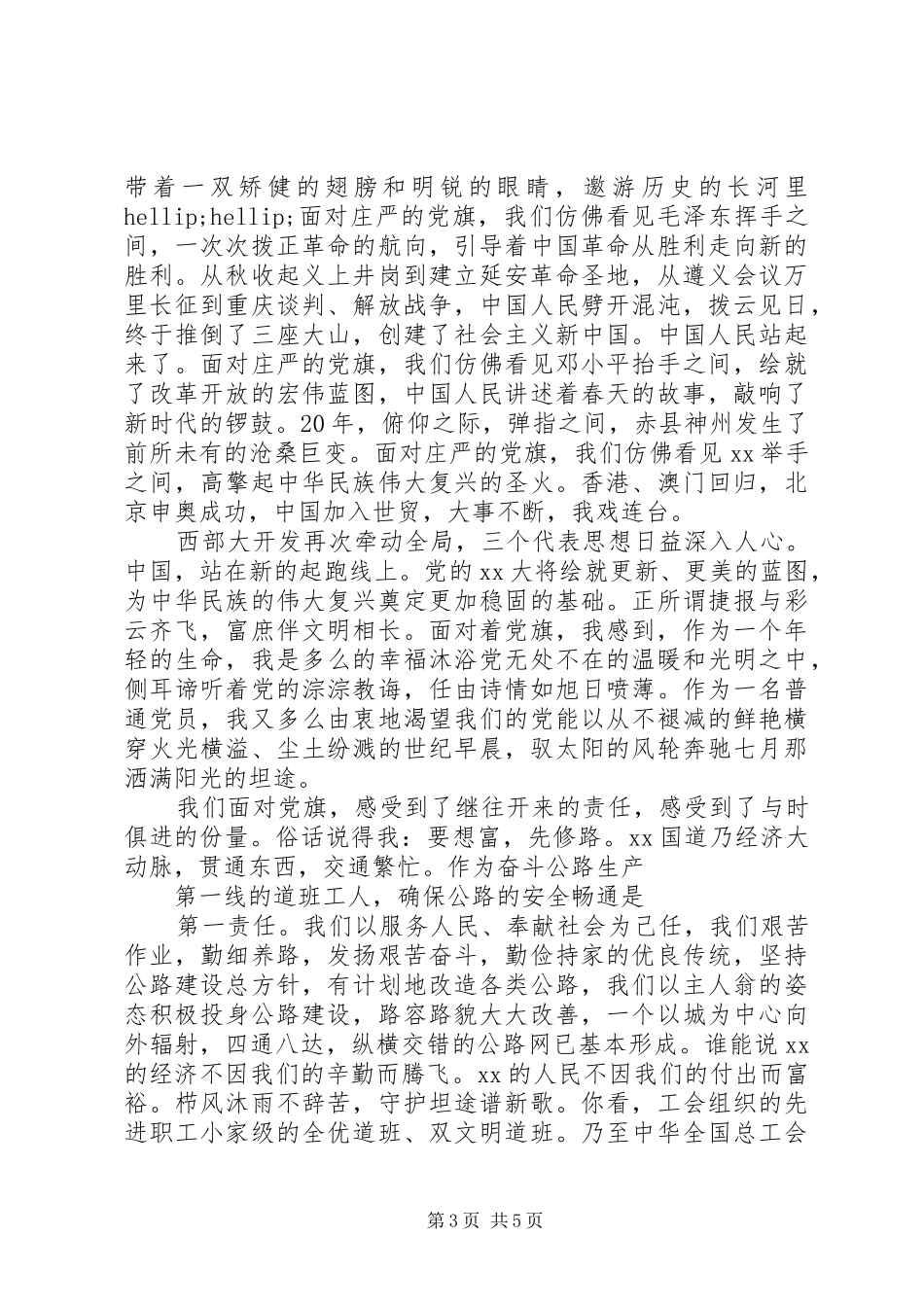 庆祝七一演讲稿精选_第3页